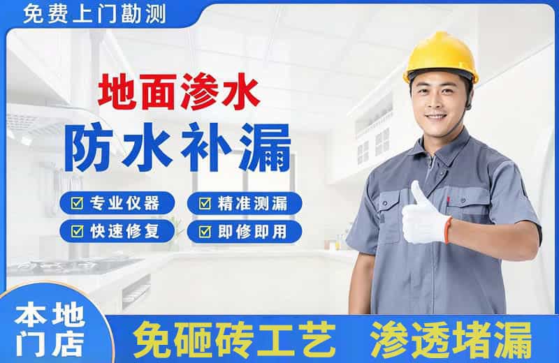 尉犁地面渗水维修