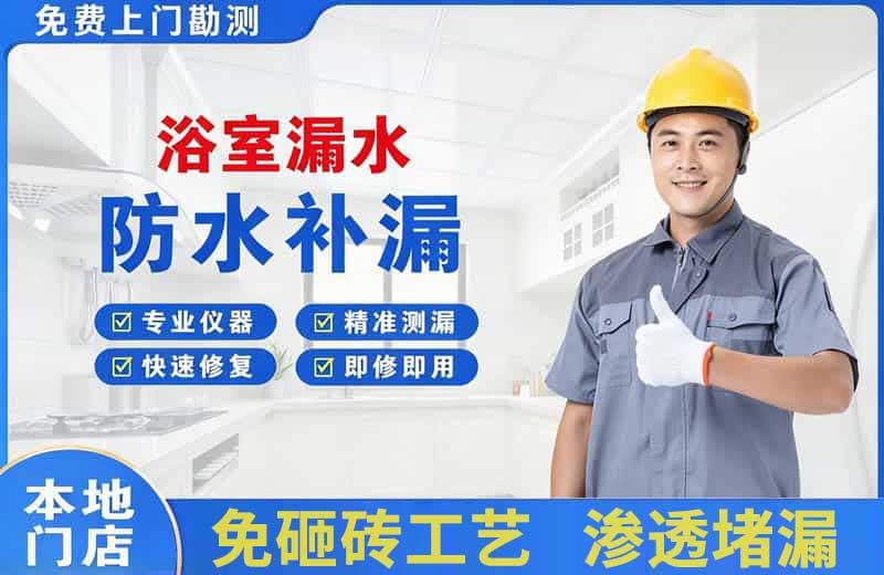 尉犁浴室漏水维修