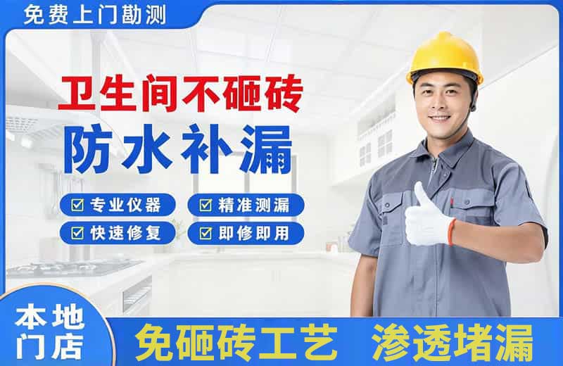 尉犁卫生间不砸砖修补漏水